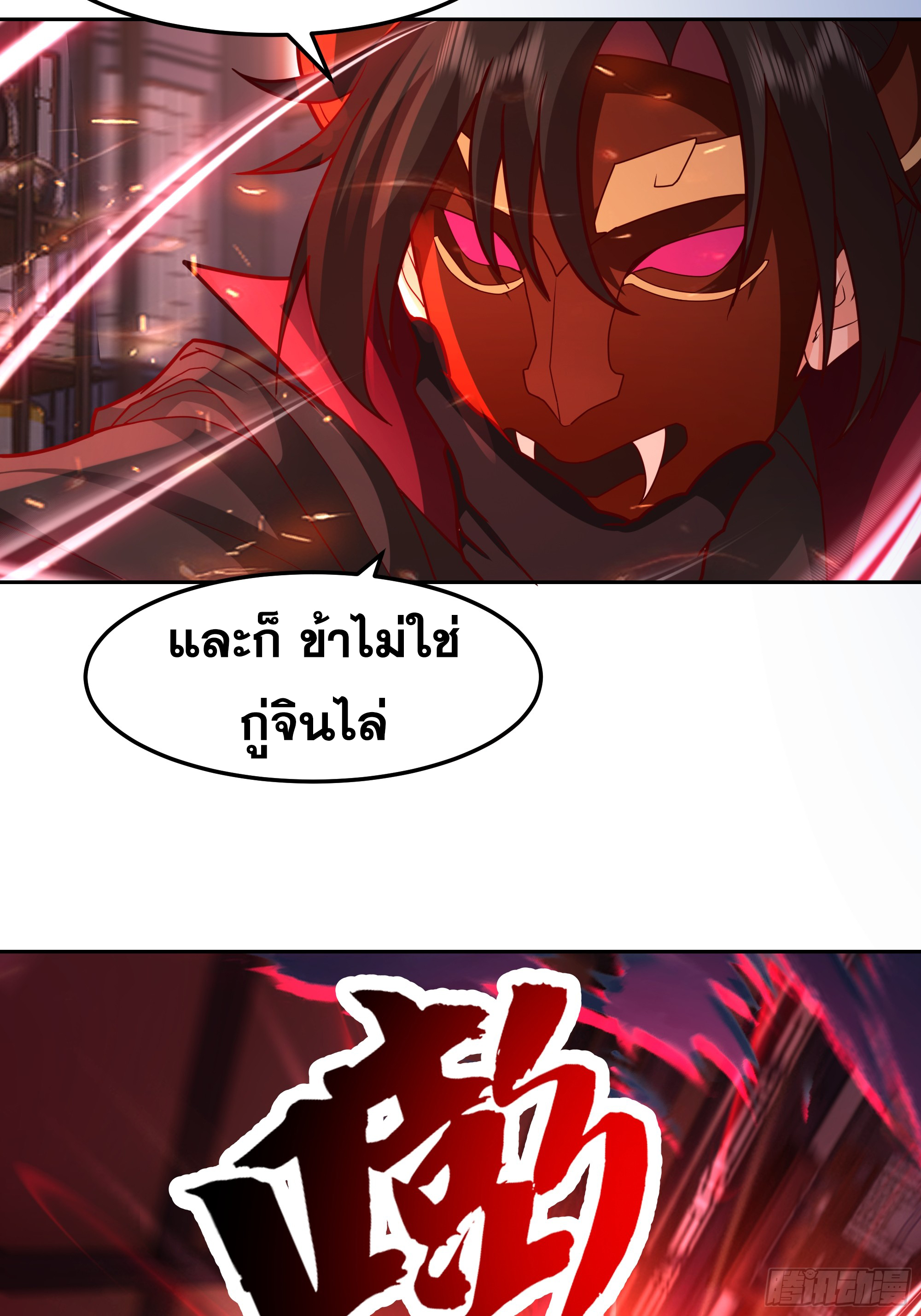 เซียนกระบี่พลังนิวเคลียร์(การ์ตูน) ตอนที่ 12 หน้า 43