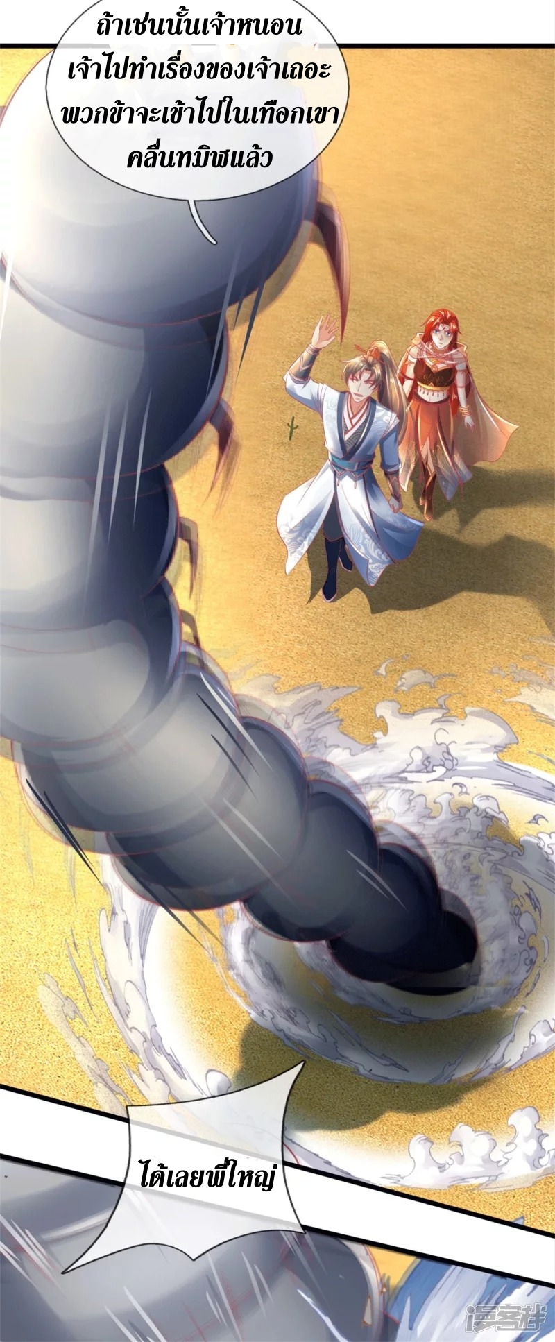 Sky Sword God ตอนที่ 10 หน้า 27