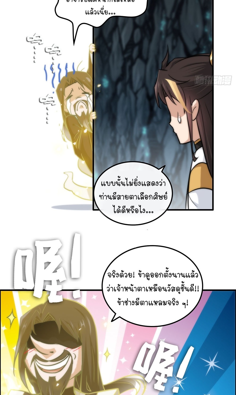 วิถีเซียนมันก็เป็นแบบนี้แหละ! | That's How Cultivation Is ตอนที่ 37 หน้า 46