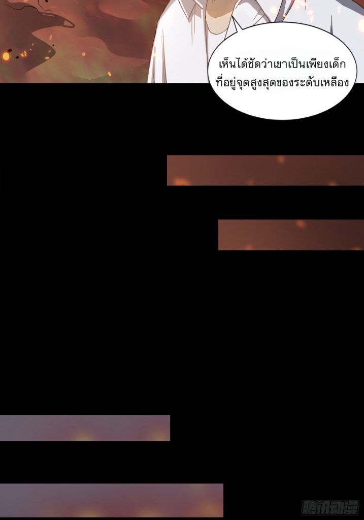 Legend of Star Genera ชนจีน ตอนที่ 27 หน้า 11