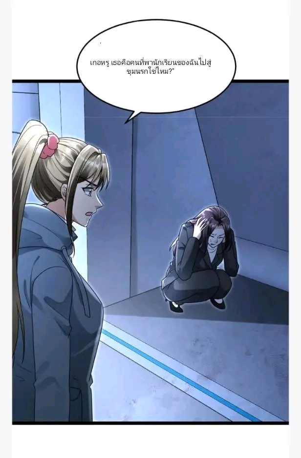 ฉันมีเซฟเฮาว์ในวันโลกาวินาศ ตอนที่ 225 หน้า 22