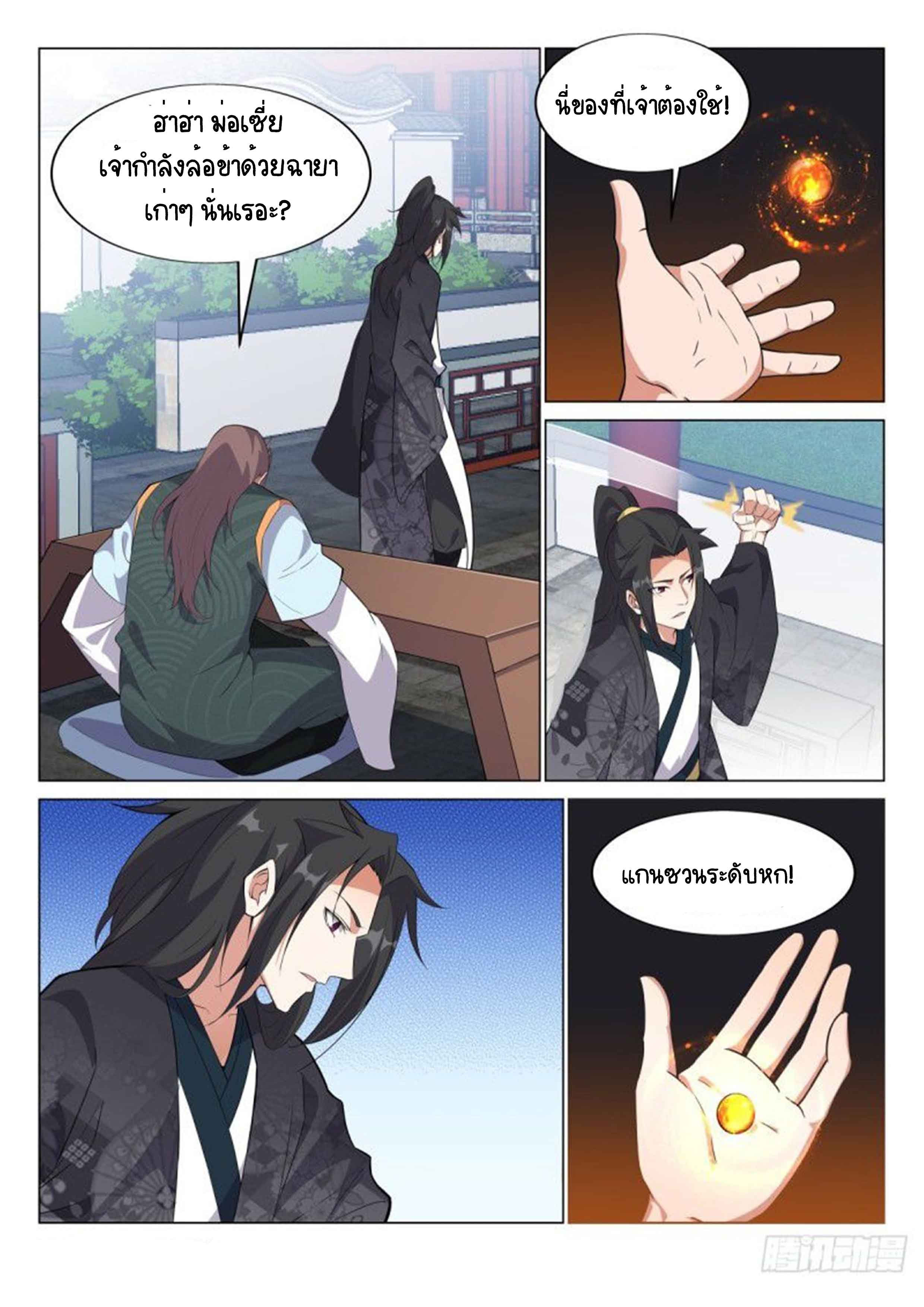 Otherworldly Evil Monarch ตอนที่ 70 หน้า 3