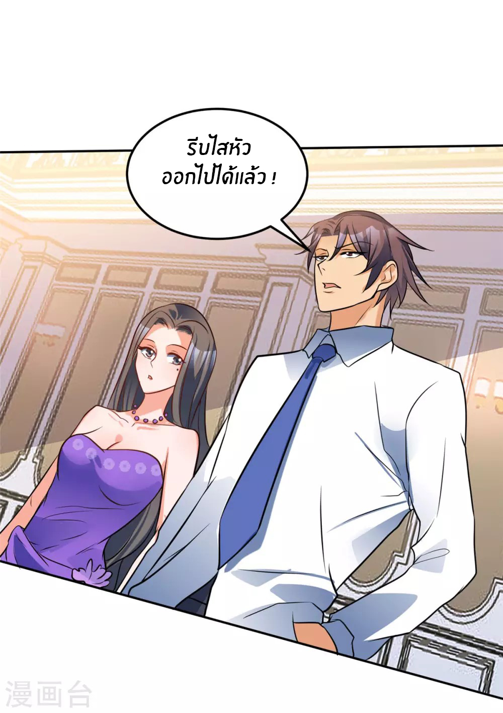 Emperor son in law (ชนต้นจีน) ตอนที่ 60 หน้า 36