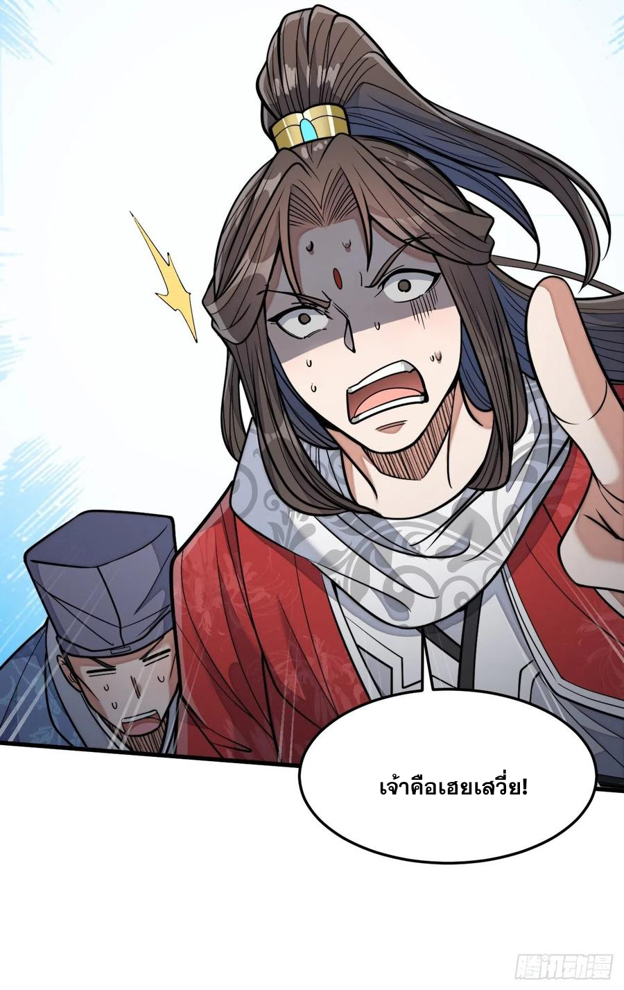 บุรุษที่มีโชค คงไม่ใช่ข้าแล้วแหละ ตอนที่ 18 หน้า 79