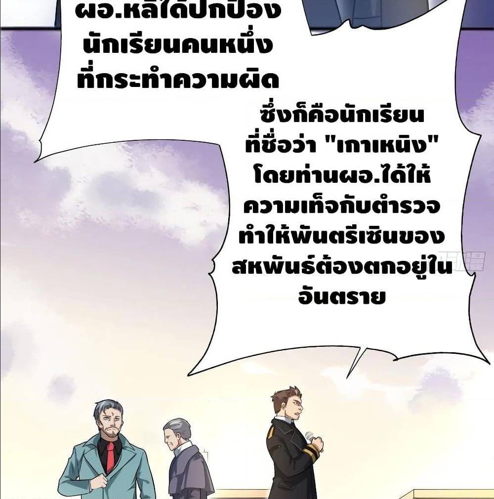 High energy strikes ตอนที่ 39 หน้า 11