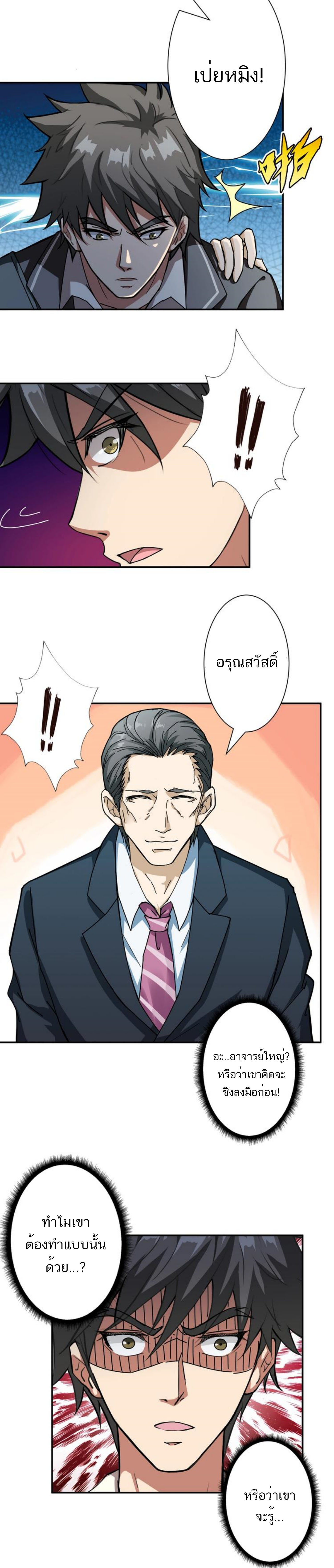 The God Devourer ตอนที่ 47 หน้า 7