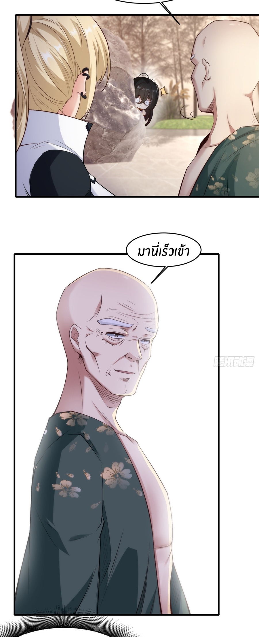 ขอล่ะอย่าเป็นที่ 1 เลย ตอนที่ 111 หน้า 6