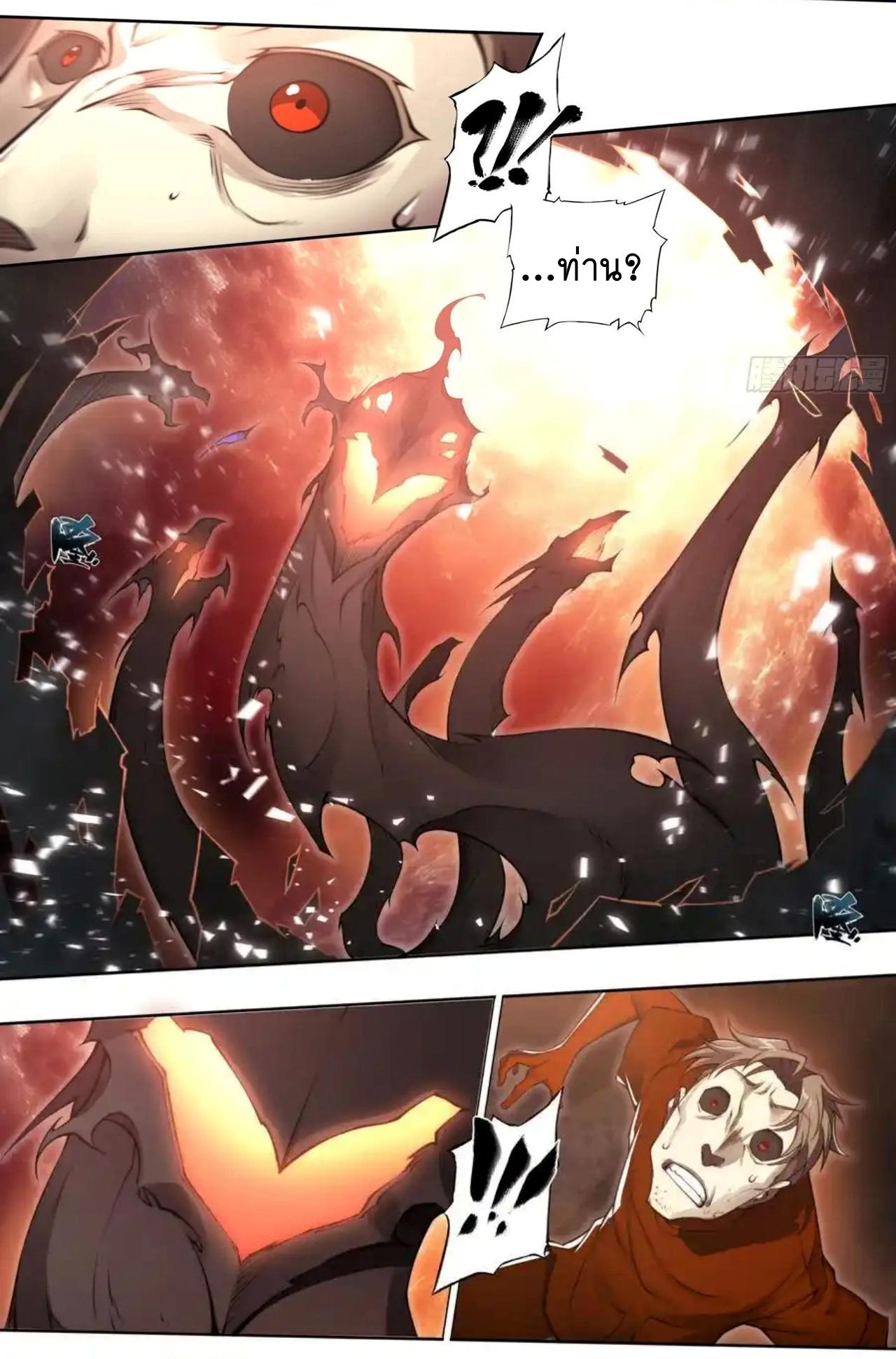 Apocalypse Forecast ตอนที่ 104 หน้า 9