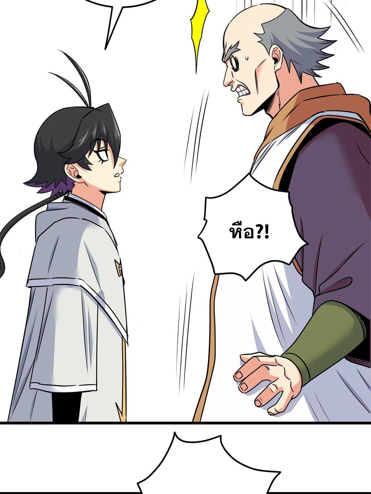 ราชันอหังการ - Emperor's Domination ตอนที่ 39 หน้า 6