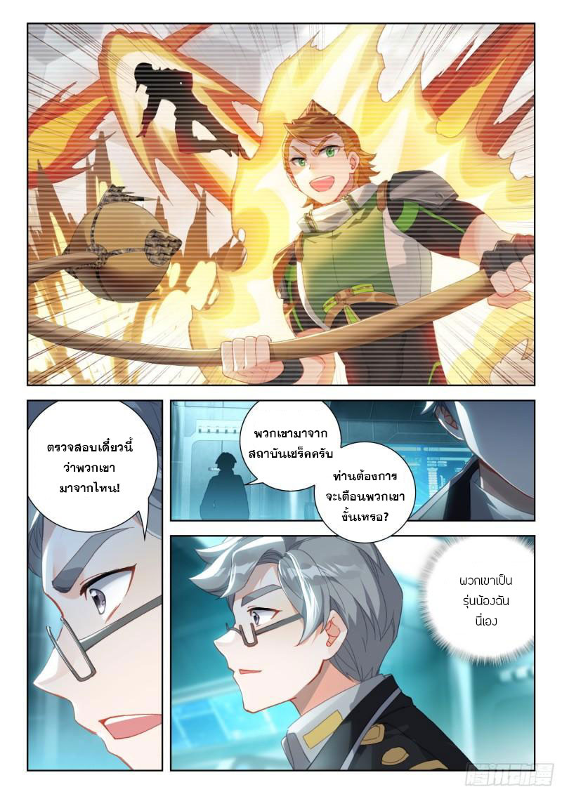 Soul Land IV – The Ultimate Combat มหาศึกการต่อสู้ ตอนที่ 204 หน้า 11