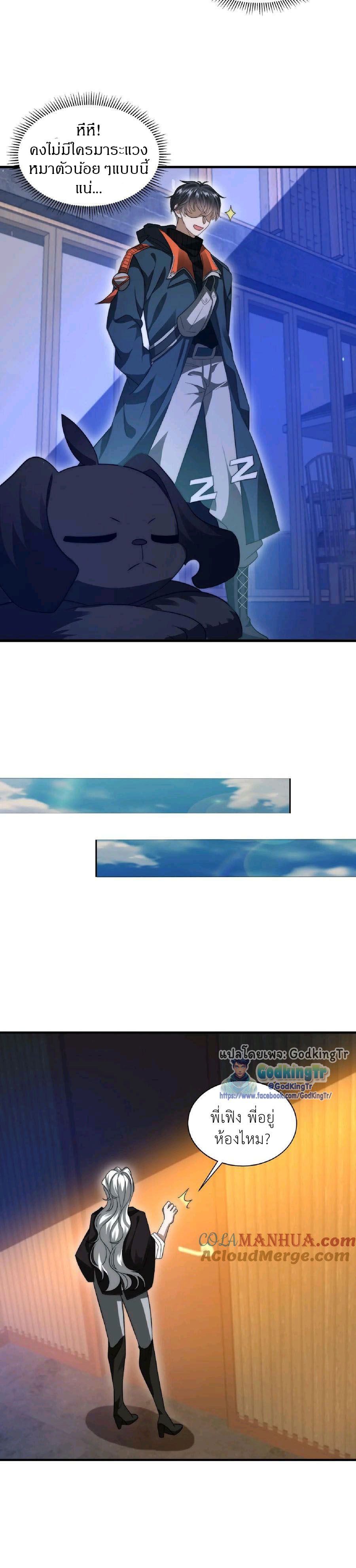 ระบบห้วงมิติกับการกักตุนเนื้อหมู 1 หมื่นตันก่อนวันสิ้นโลก ตอนที่ 44 หน้า 3