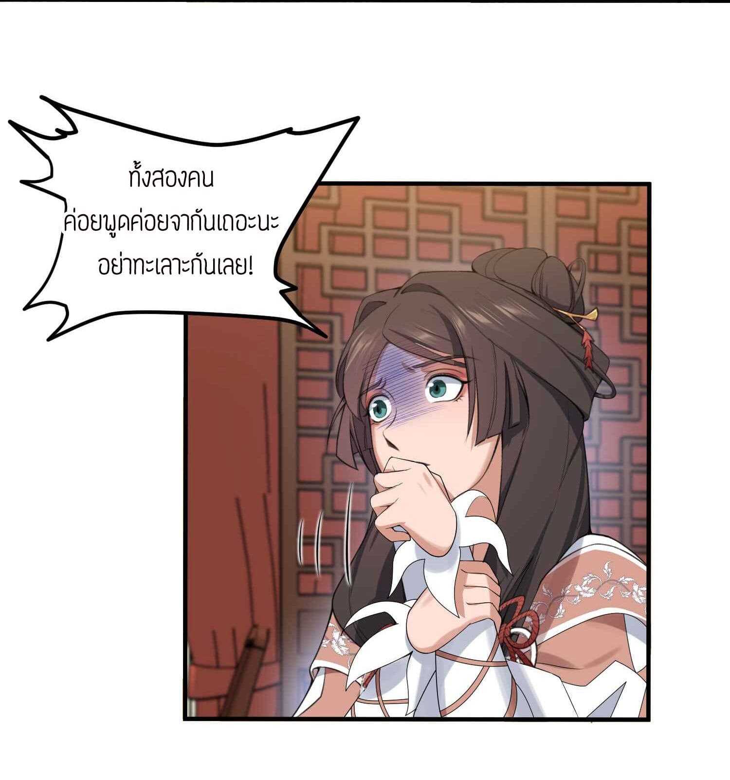 Super Warrior in Another World ทหารเซียนไปหาเมียที่ต่างโลก (กำลังแปลอยู่) ตอนที่ 18 หน้า 25