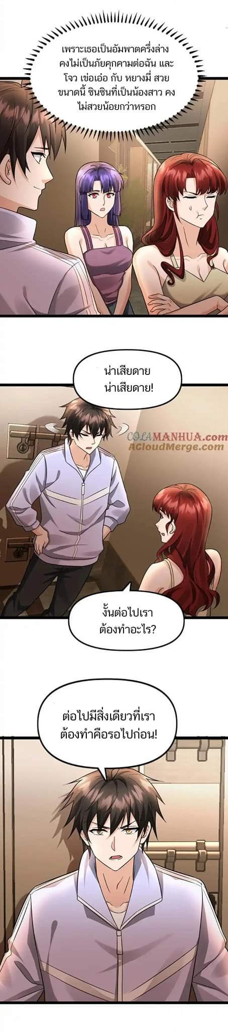 Freezing the World：I Built a Doomsday Safehouse ตอนที่ 96 หน้า 9