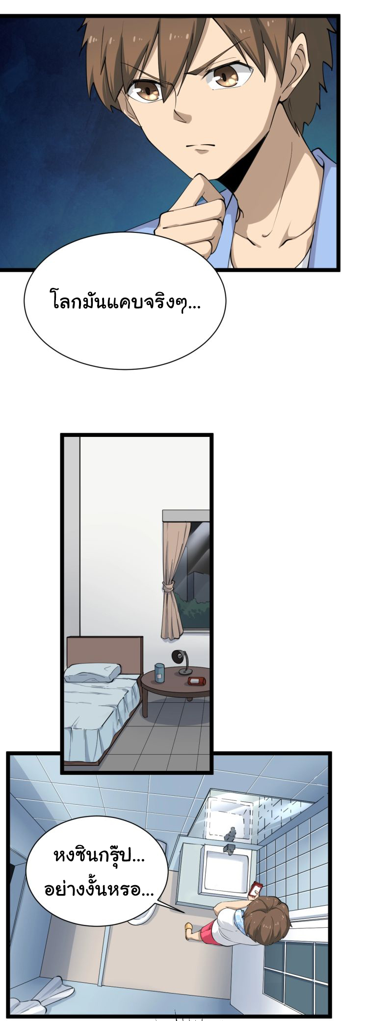 Sanjie Taobao Store ระบบร้านค้าเทพเจ้า ตอนที่ 17 หน้า 15