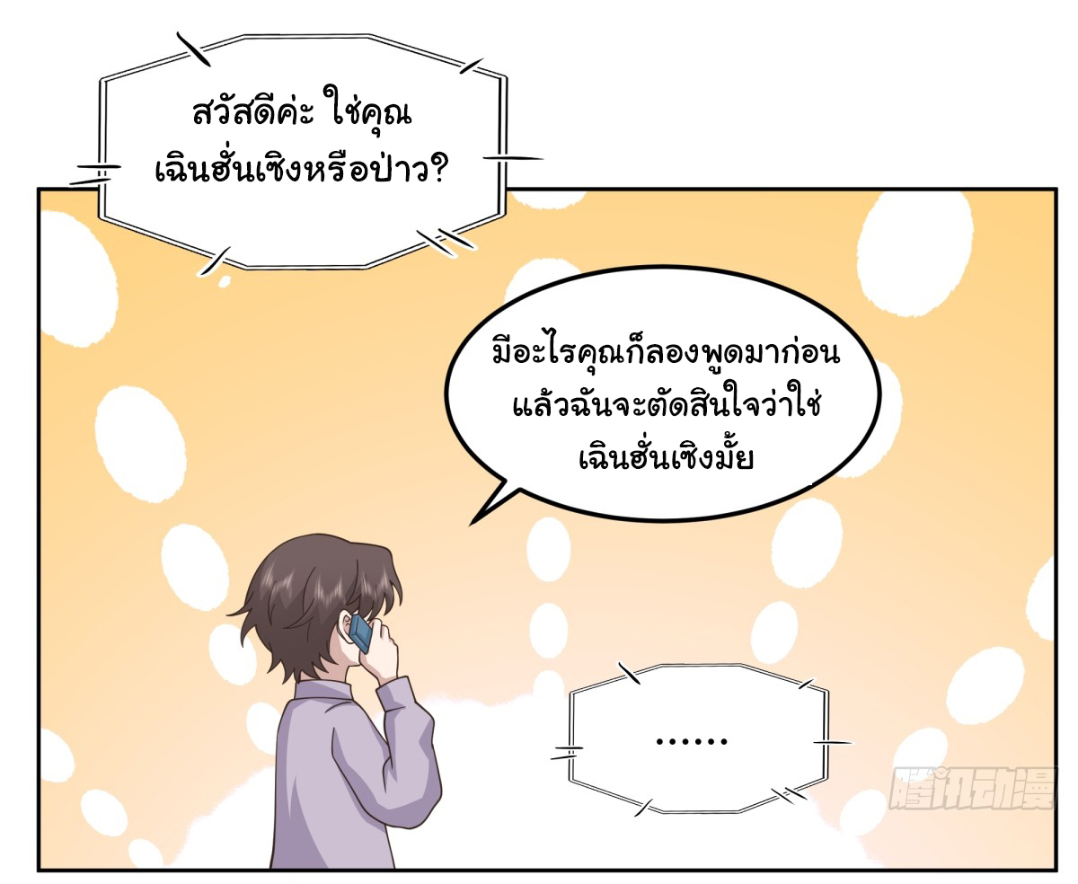 ผมไม่ได้อยากกลับมาเกิดใหม่เลยจริงๆ ตอนที่ 84 หน้า 6