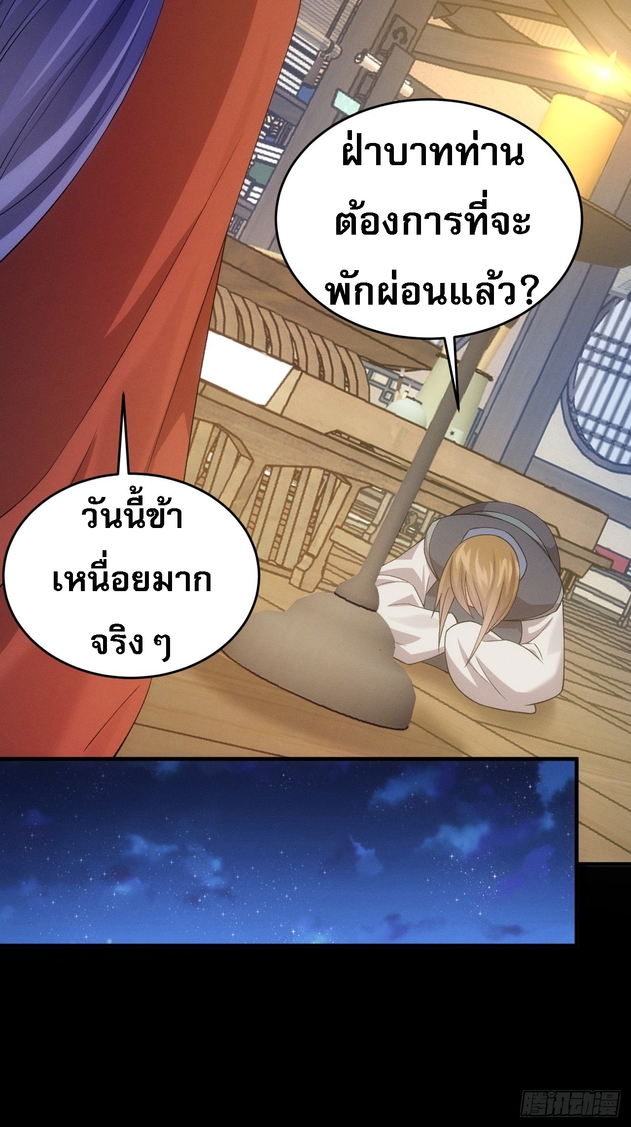 ข้าจะกำหนดชะตาตัวเอง ทันจีน ตอนที่ 159 หน้า 32