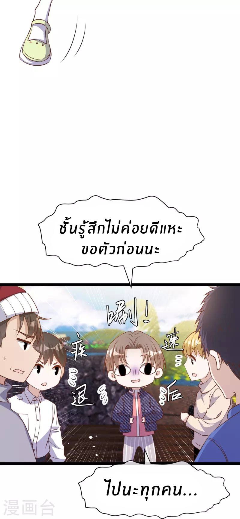 God Fisherman ตอนที่ 238 หน้า 18