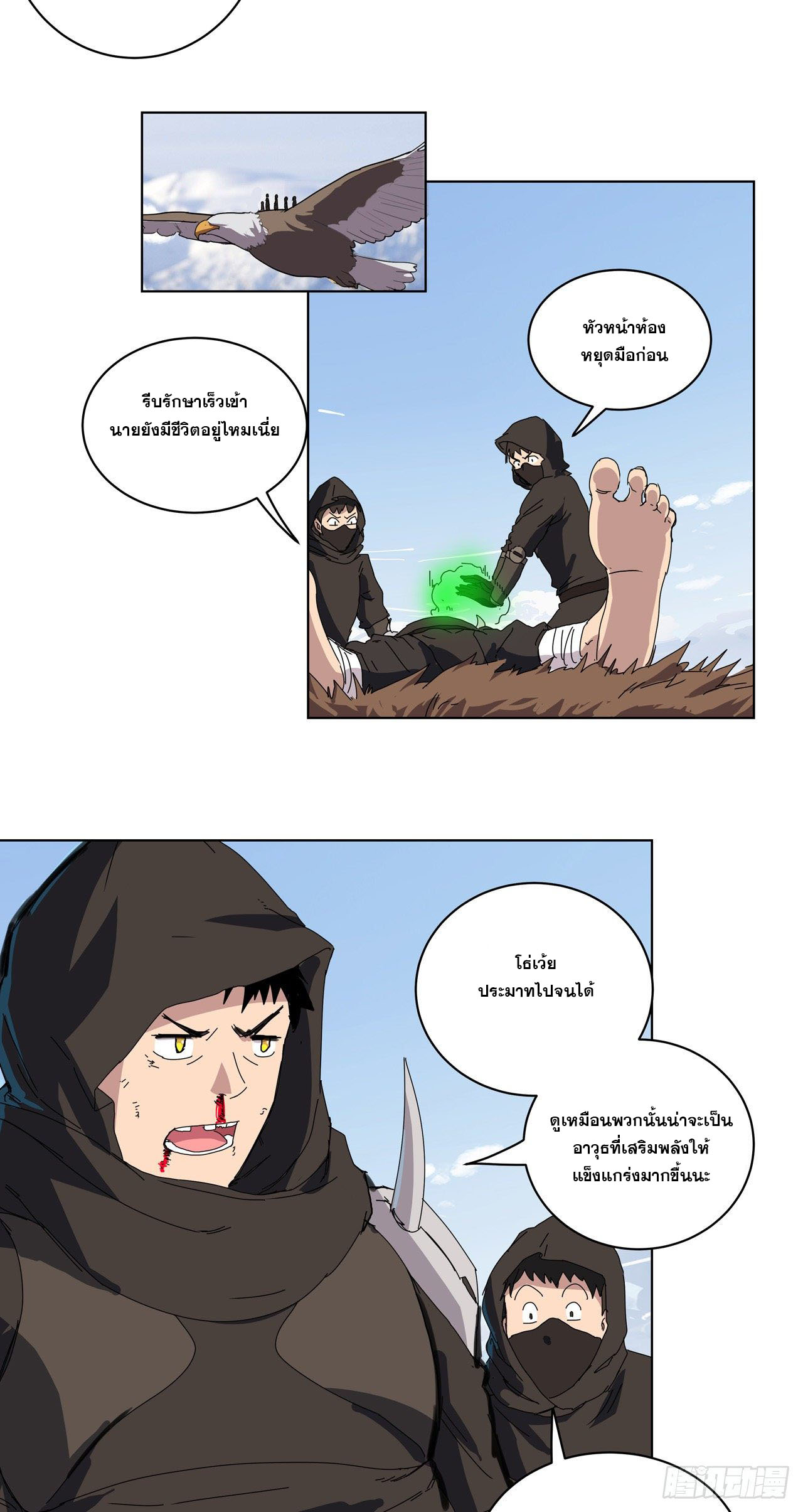 Cultivator vs Superhero (ทันจีน) ตอนที่ 53 หน้า 14