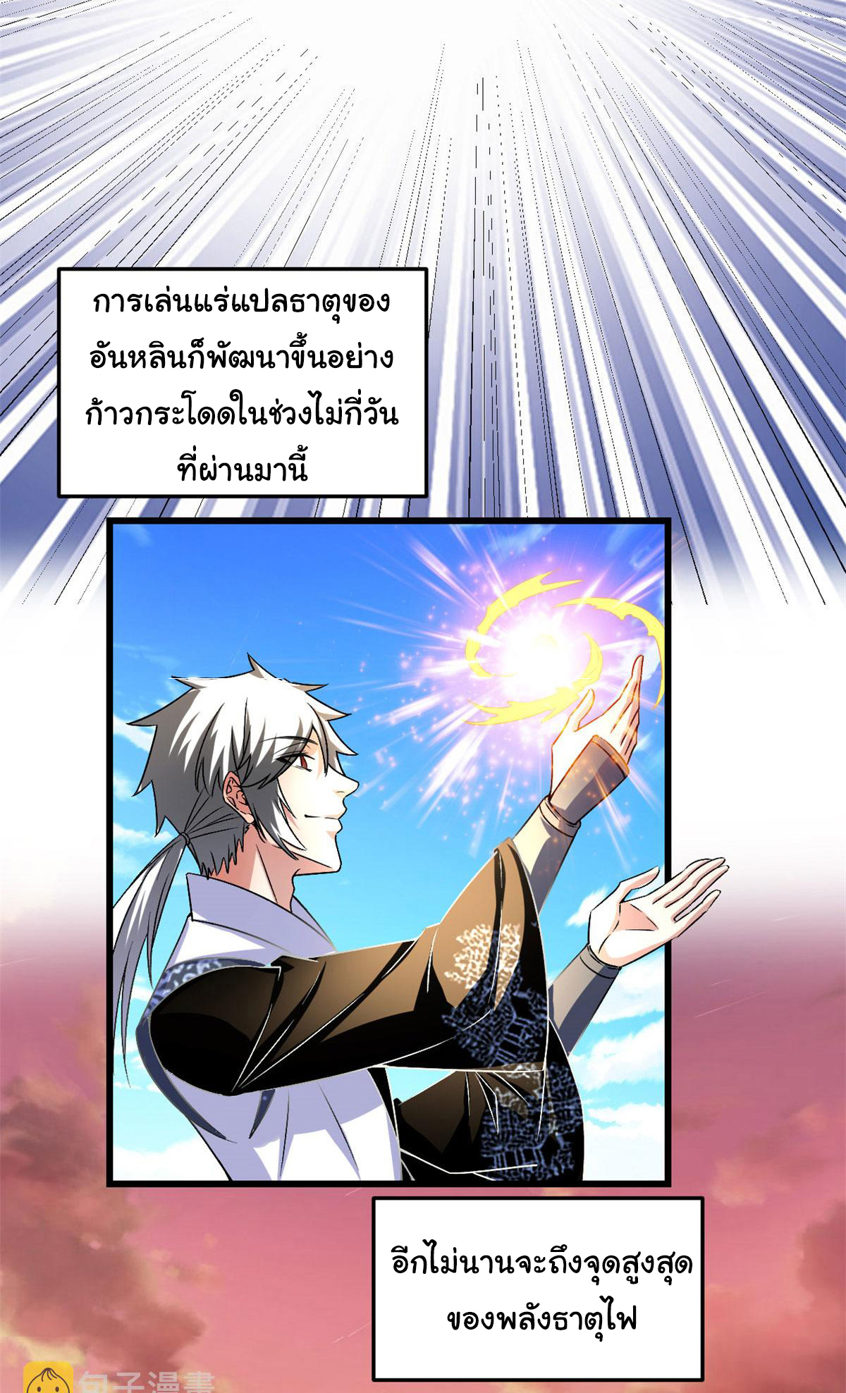 I might be a fake fairy ตอนที่ 276 หน้า 11