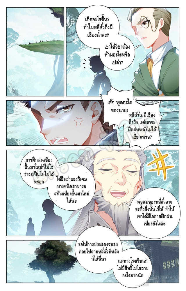 Absolute resonance ตอนที่ 25 หน้า 8