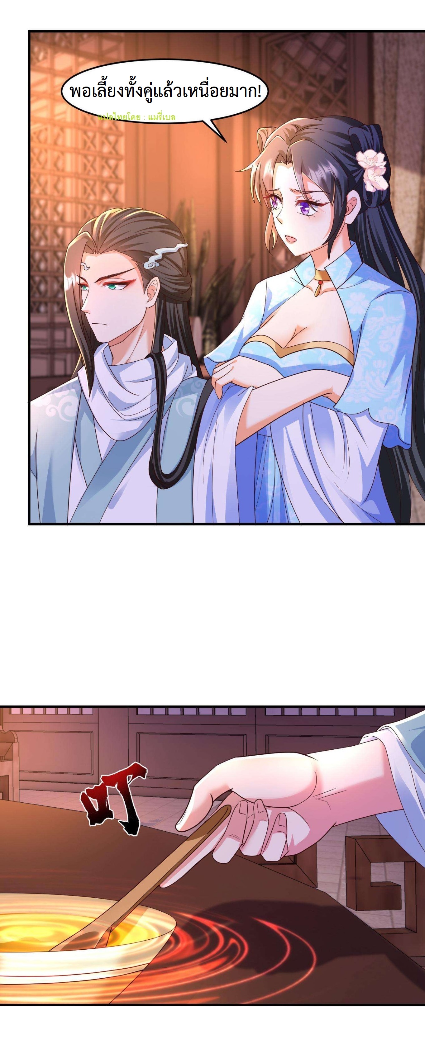 ปีศาจที่ไร้เทียมทานในโลก ตอนที่ 41 หน้า 11