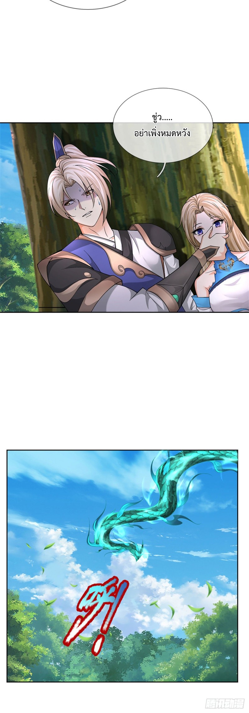 ข้ามีระบบโจมตีไร้ขีดจำกัด ตอนที่ 2 หน้า 38