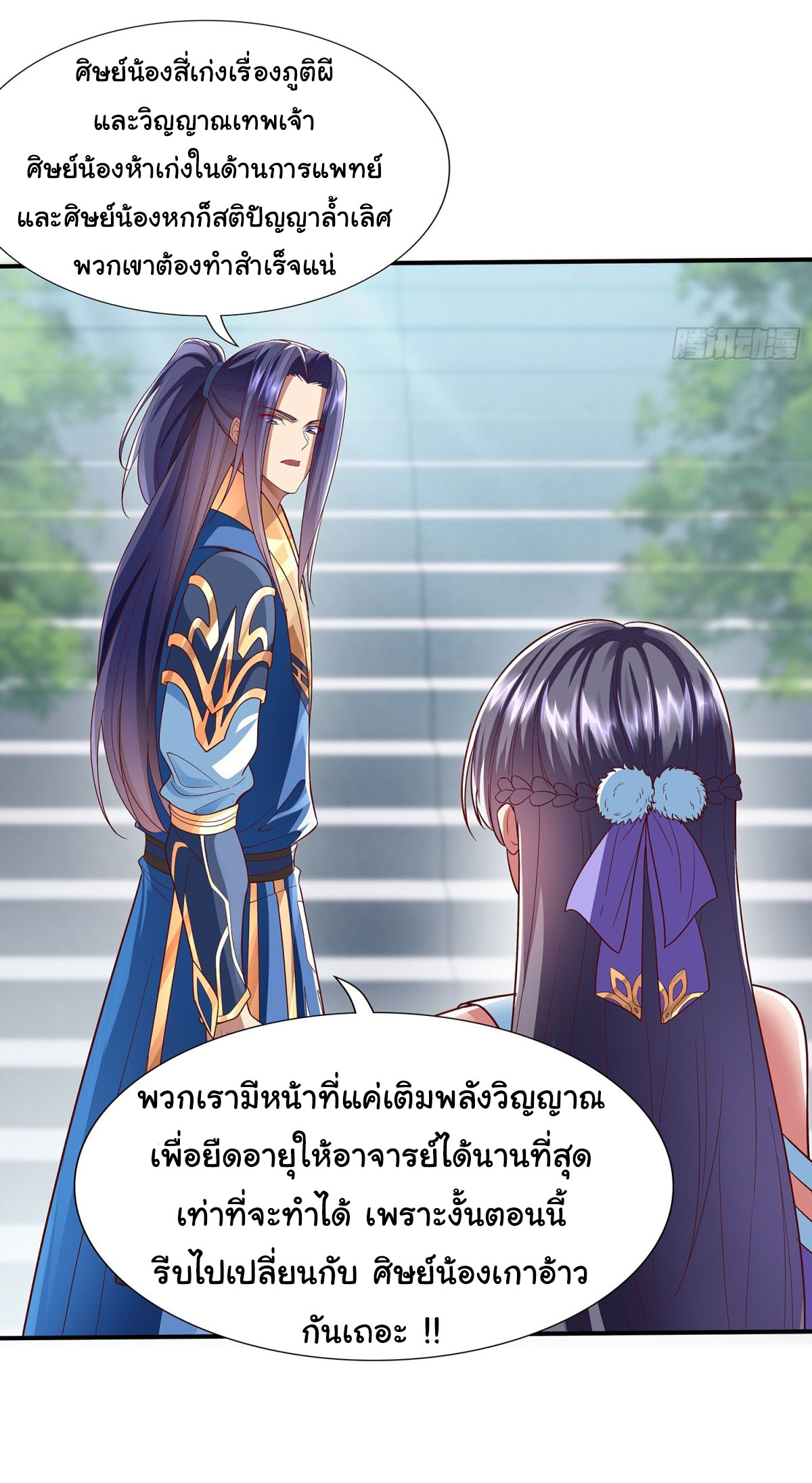 ฉันนี่แหละบรรพบุรุษโลกปีศาจ ( Reincarnation of the Demon Ancestor ) ตอนที่ 1 หน้า 4