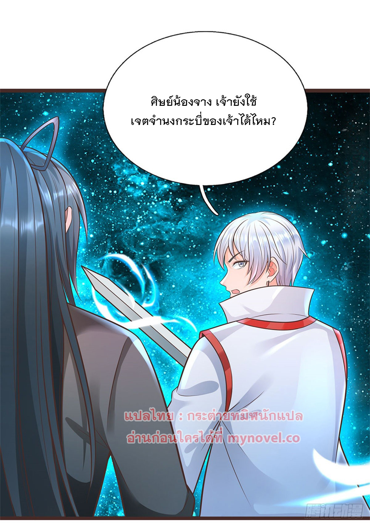 ด้วยเขตแดนกระบี่ ข้าสามารถเป็นเซียนกระบี่ได้ ตอนที่ 135 หน้า 19