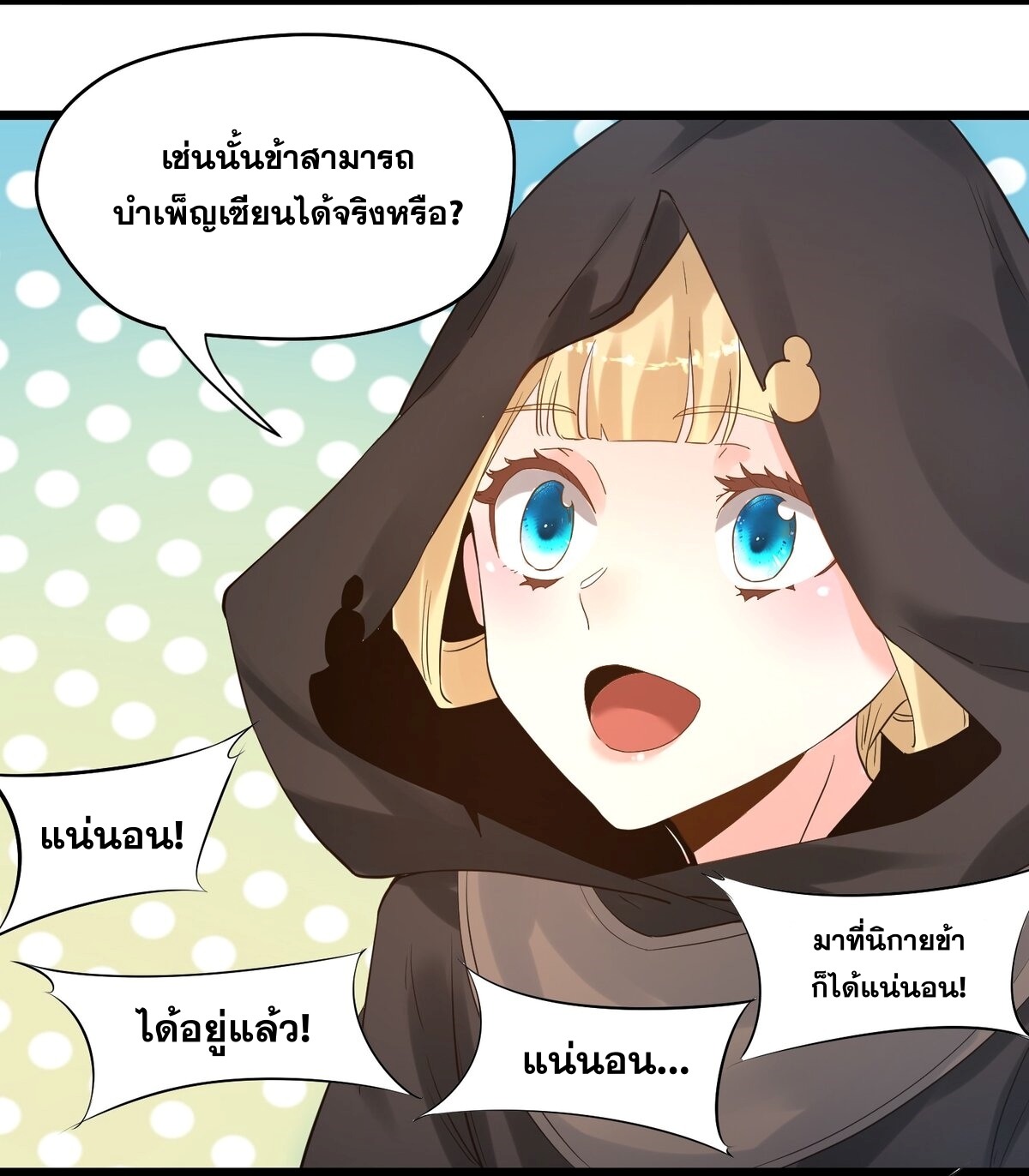 Surrounded By Monsters I Found A Little Witch ถูกปีศาจรายล้อม ข้าเก็บแม่มดน้อยขึ้นมา (ตัดจบ) ตอนที่ 2 หน้า 39