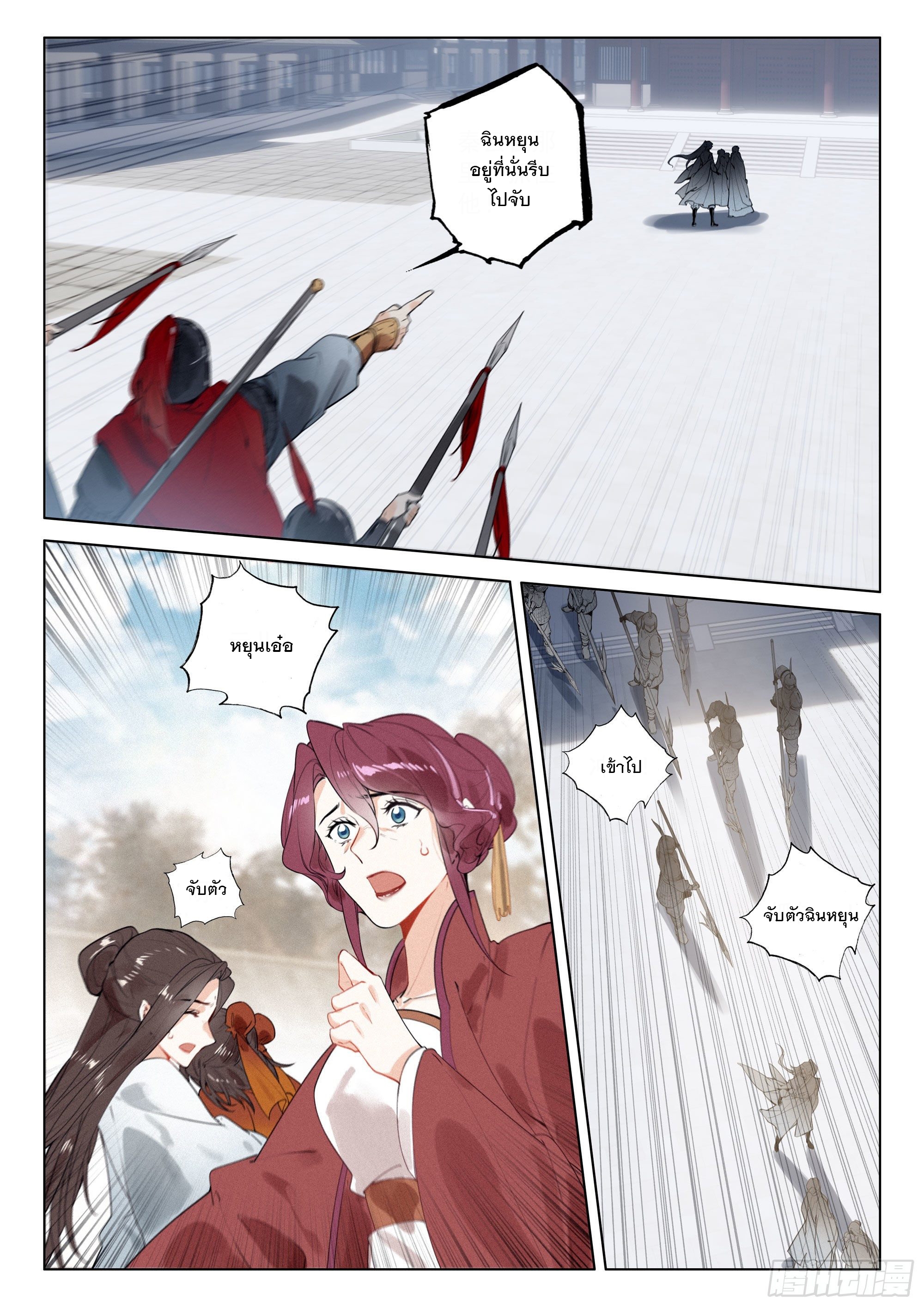 กระบี่เทพพิชิตฟ้า (ชนจีน) ตอนที่ 35 หน้า 21