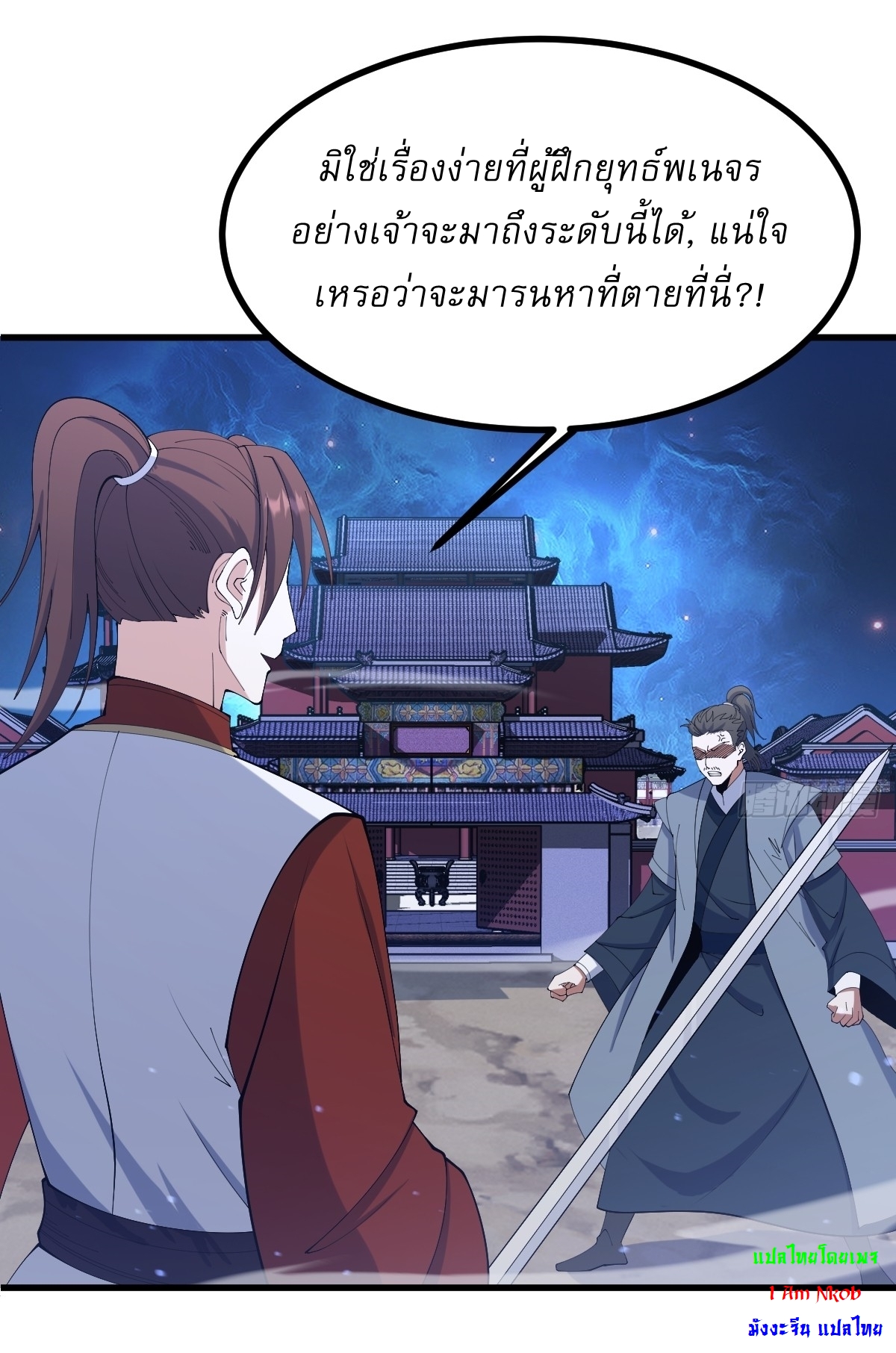 เก็บตัวร้อยปี จากนี้พี่ขอเทพ! INVINCIBLE AFTER A HUNDRED YEARS OF SECLUSION ตอนที่ 98 หน้า 2