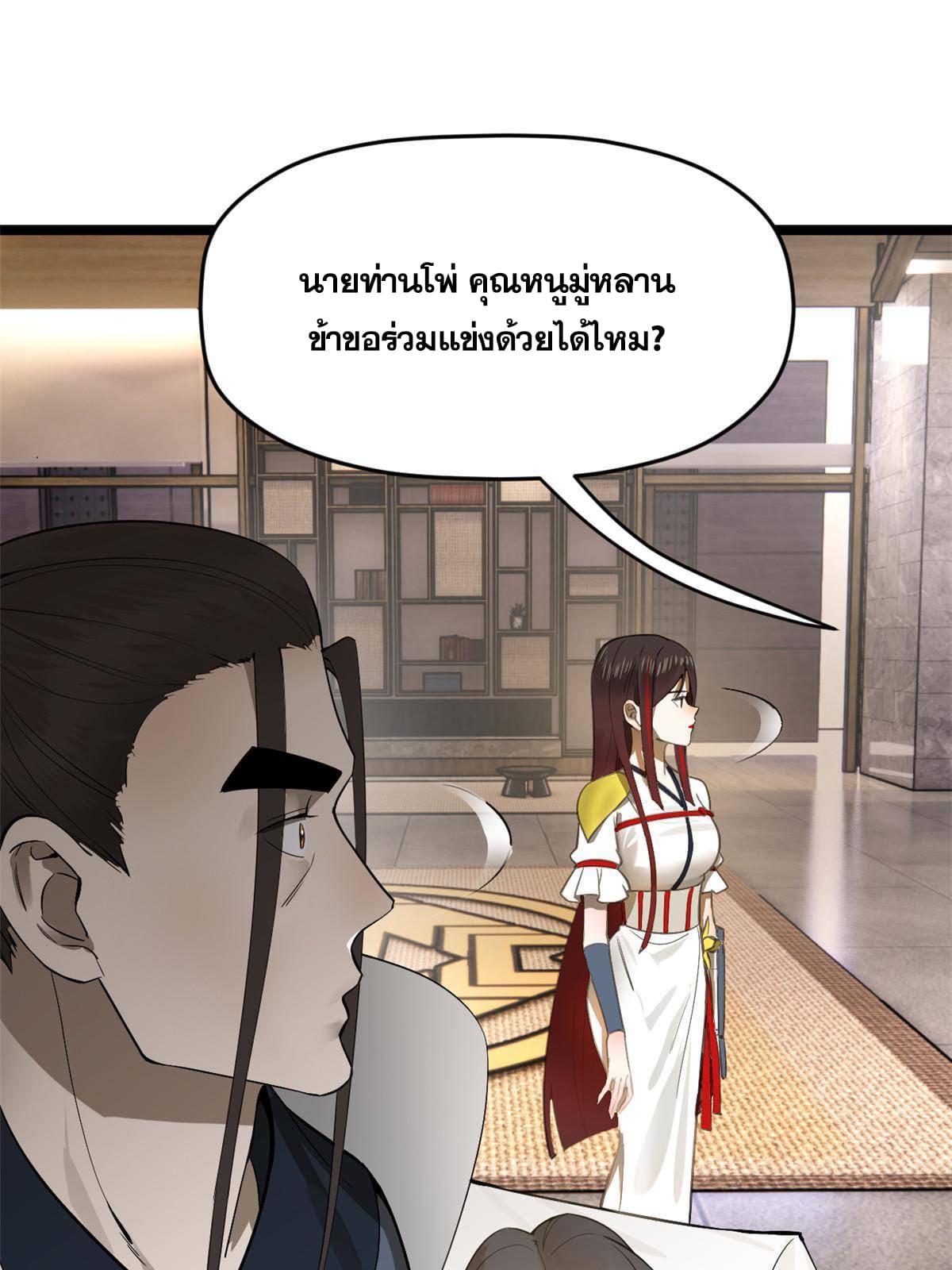 ลูกเขยที่แกร่งสุดในปฐพี (ทันจีน) ตอนที่ 10 หน้า 53