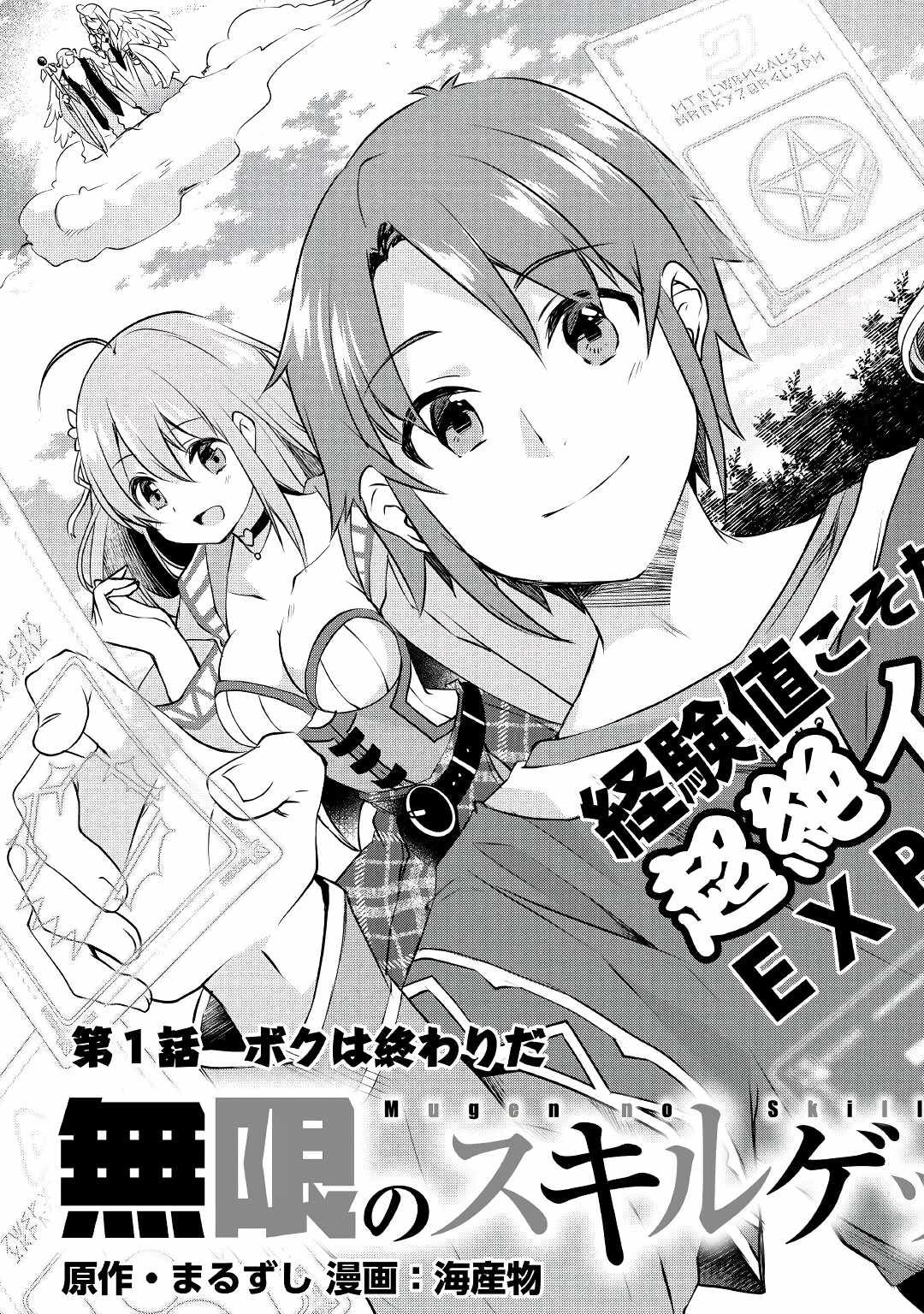 ผู้ครอบครองสกิลไม่จำกัด(Infinite skill getter) ตอนที่ 1 หน้า 4