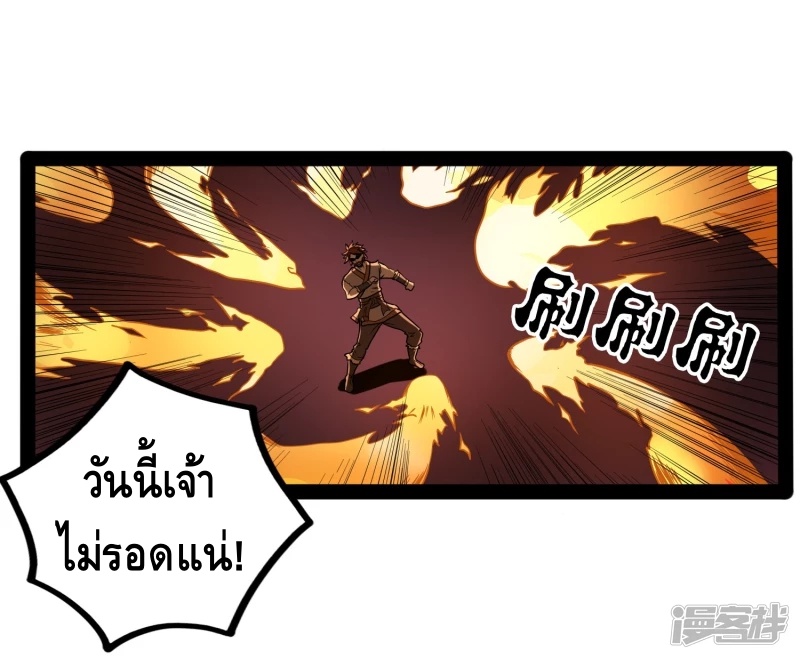 เหยียบย่ำแม่น้ำอมตะ ตอนที่ 27 หน้า 19