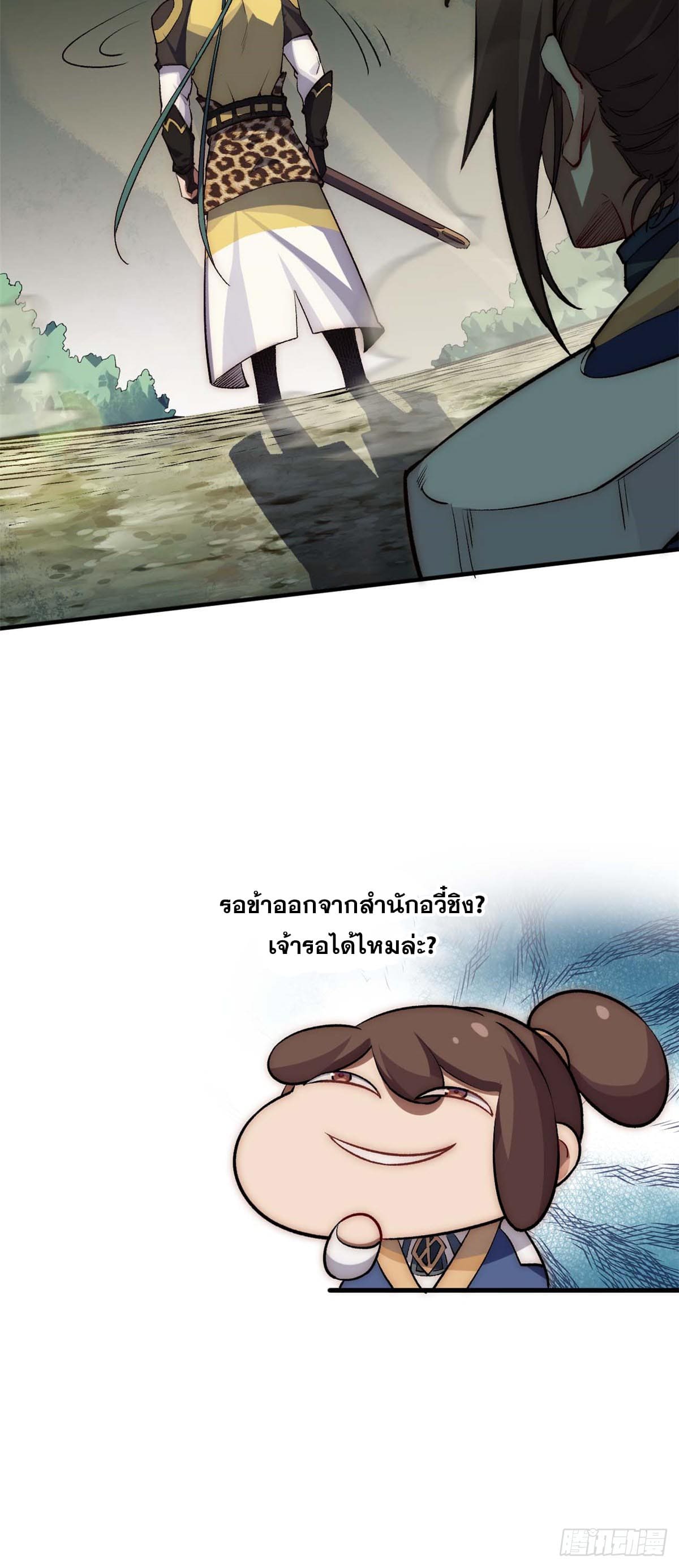 ระบบสุ่มดวงชะตา(ทันจีน) ตอนที่ 44 หน้า 31