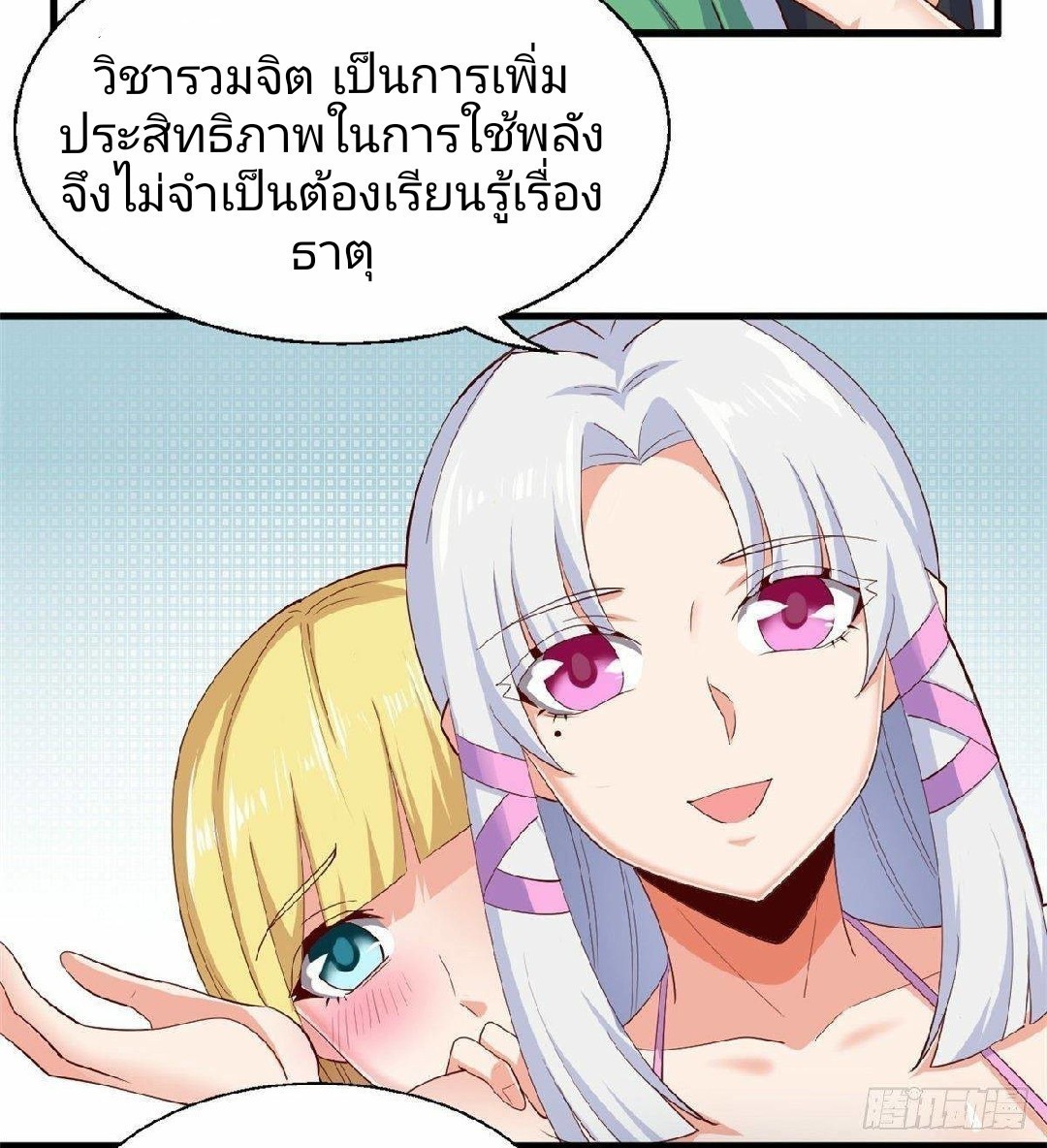 อยู่ดีดีผมก็เป็นลูกเขยราชามังกร ตอนที่ 29 หน้า 15