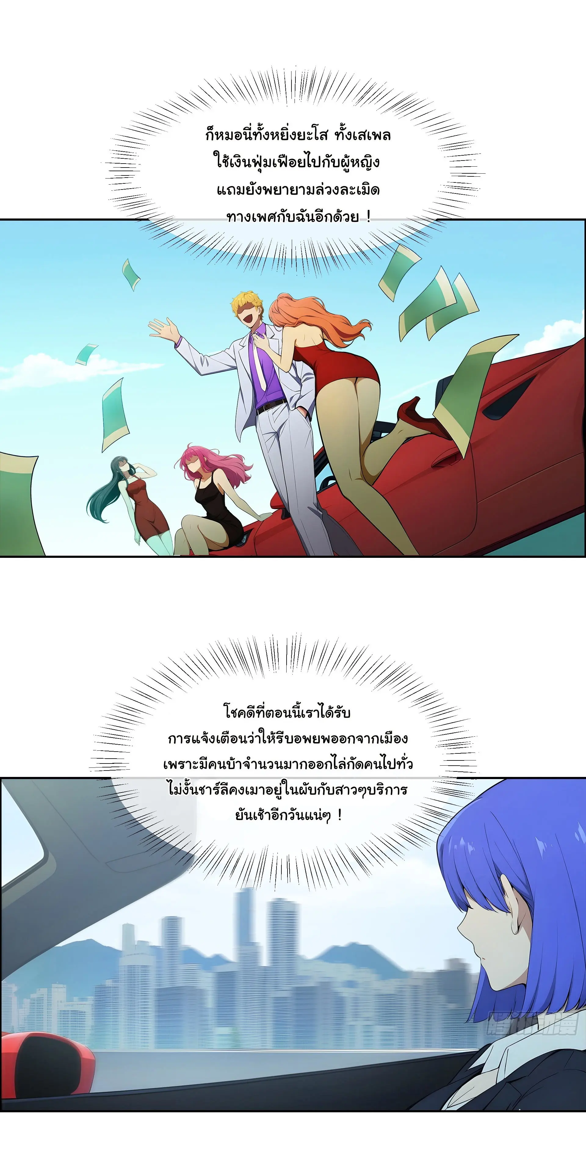 พลิกชะตาทีมท้าสวรรค์ ( Doomday Rebirth ) ตอนที่ 6 หน้า 4