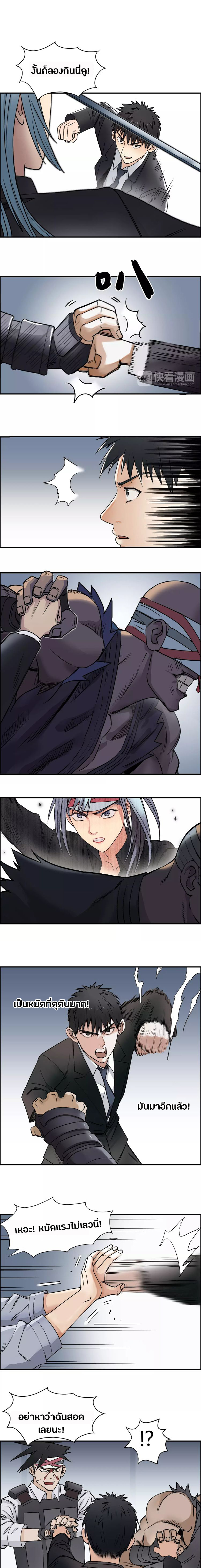 Super Cube ตอนที่ 37 หน้า 2