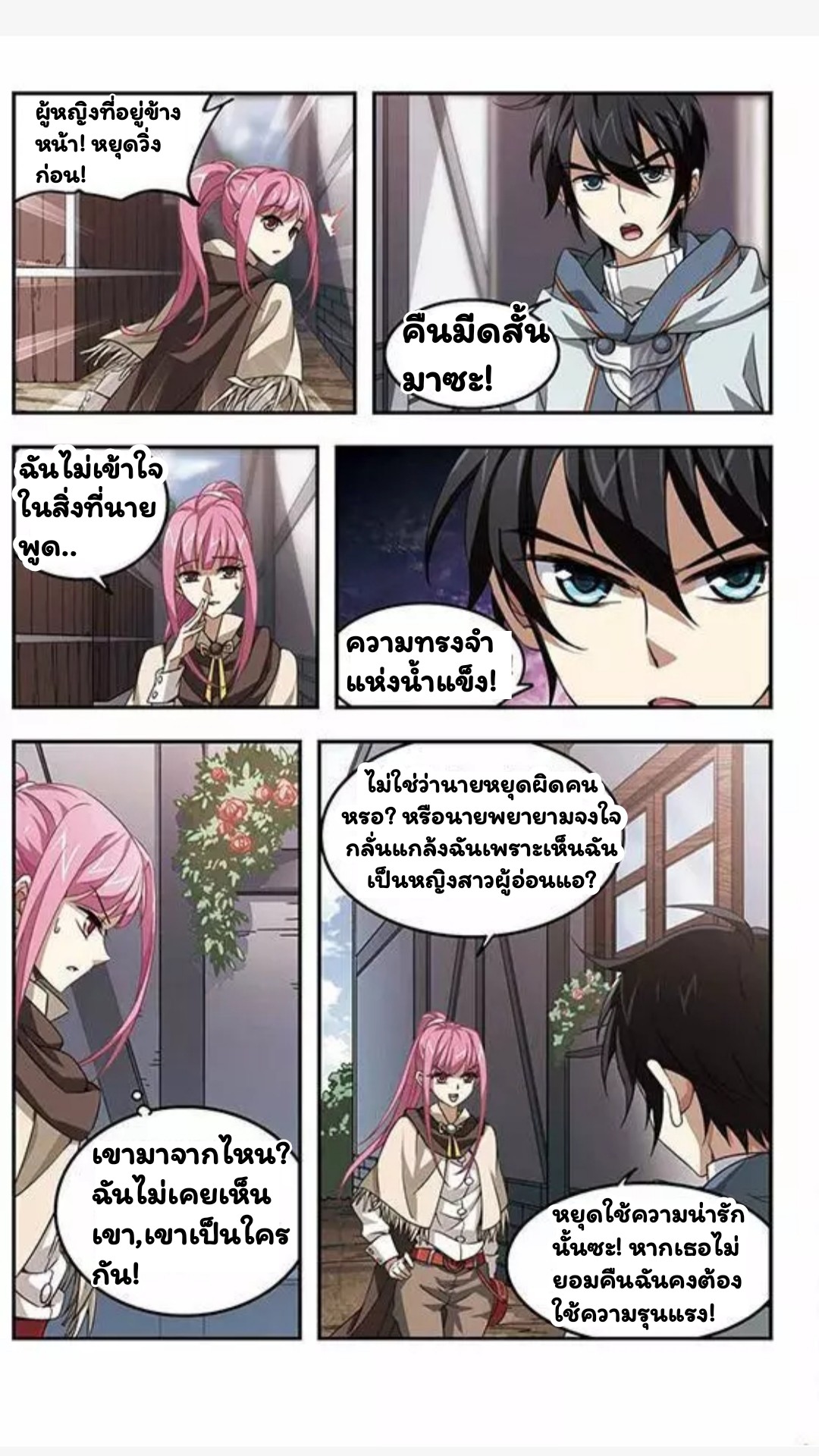 จอมเวทย์กังฟู ตอนที่ 3 หน้า 18