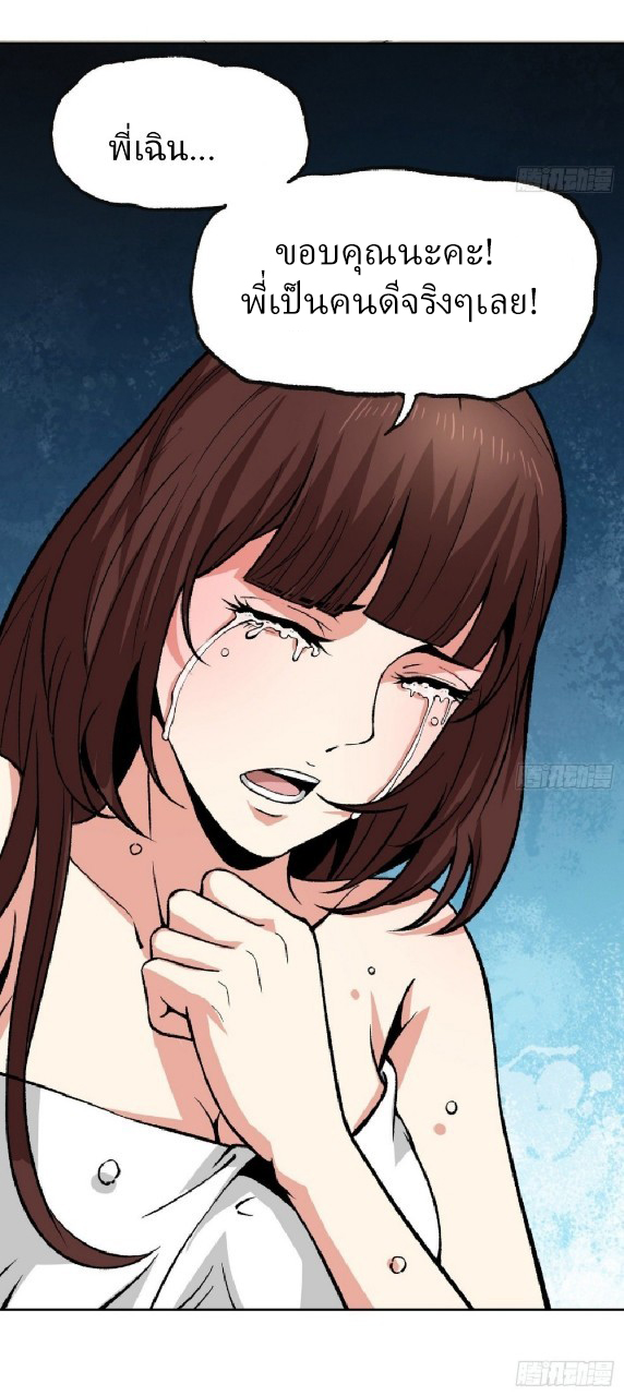 ยอดคนอัจฉริยะ ซุปเปอร์ไวรัสกลายพันธุ์ ตอนที่ 13 หน้า 39