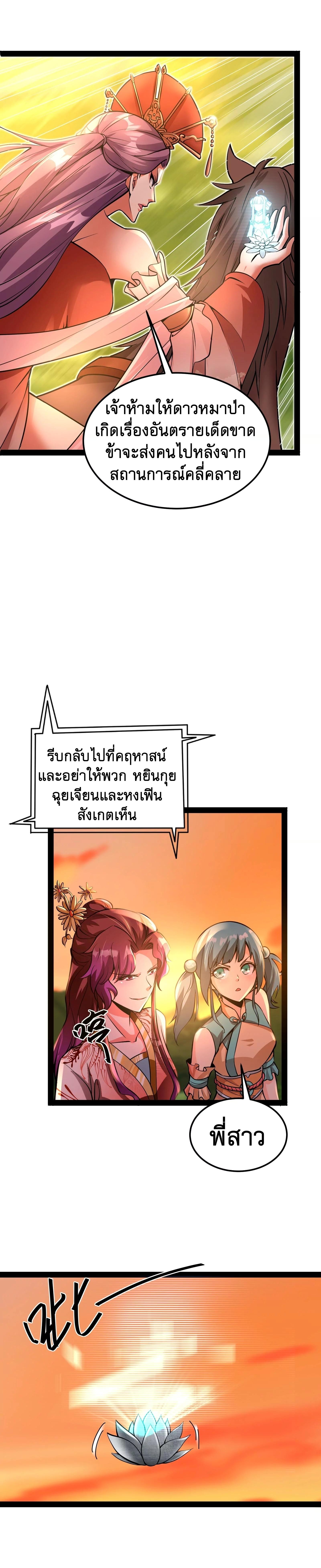 I Am The King | ระเบิดสวรรค์ ตอนที่ 47 หน้า 5