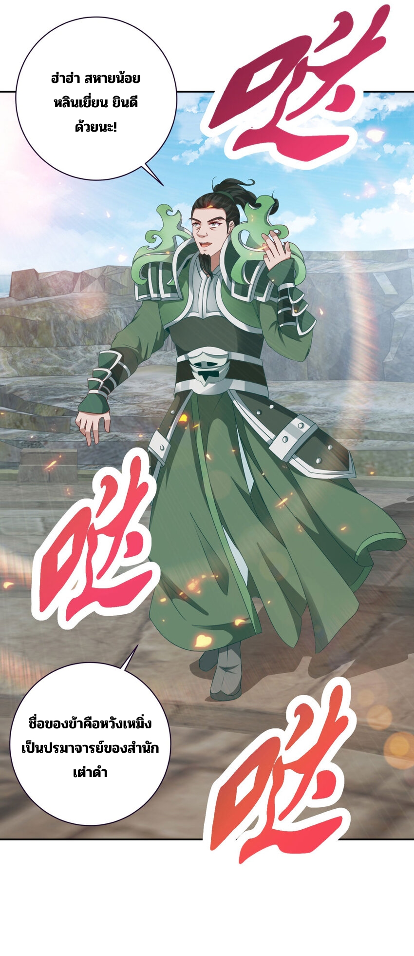 จักรพรรดิวิญญาณศักดิ์สิทธิ์ (ทันจีน) ตอนที่ 347 หน้า 25