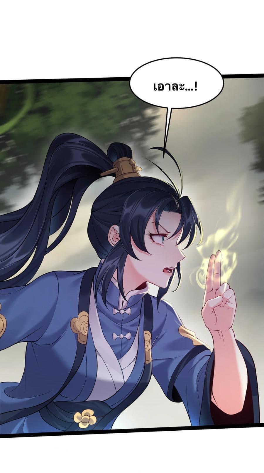 เทพวายร้ายกลับชาติมาเกิดใหม่ ตอนที่ 42 หน้า 12