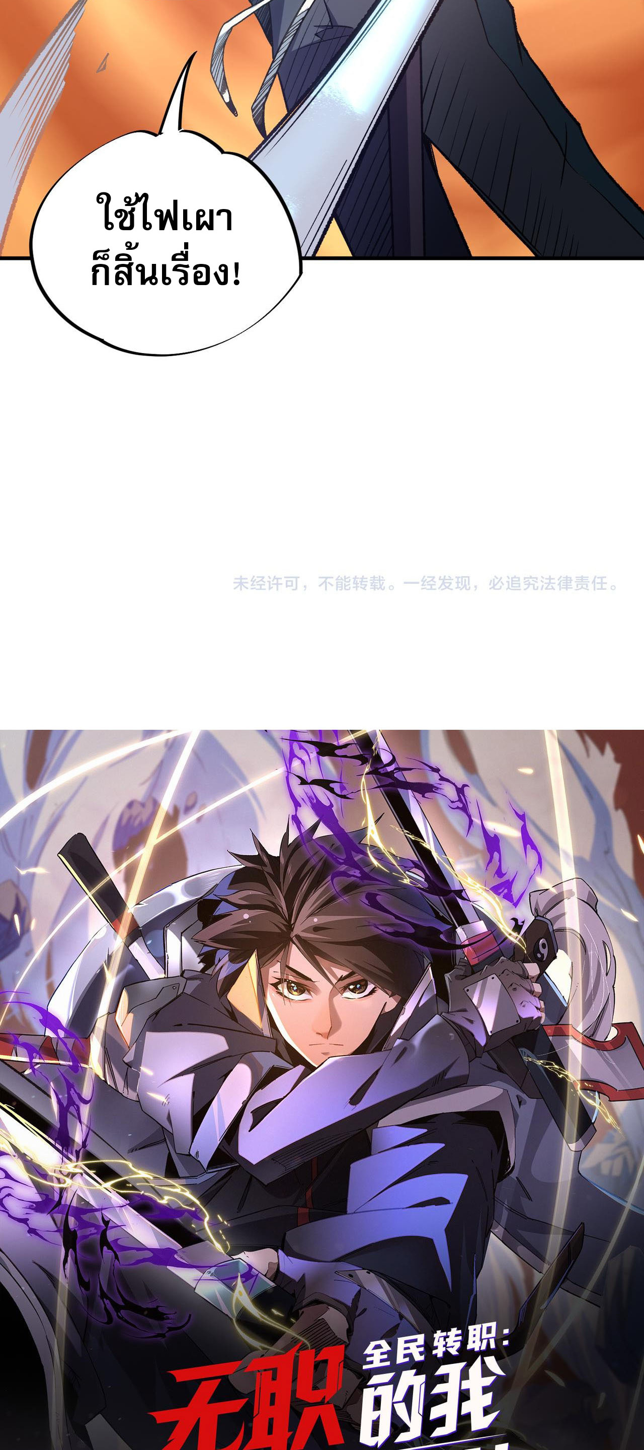 ฉันคือผู้เล่นไร้อาชีพที่สังหารเหล่าเทพ ตอนที่ 31 หน้า 49