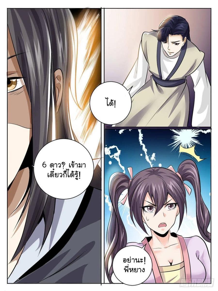 I am God ข้าคือเทพเจ้า เกิดไหม่ ตอนที่ 45 หน้า 7