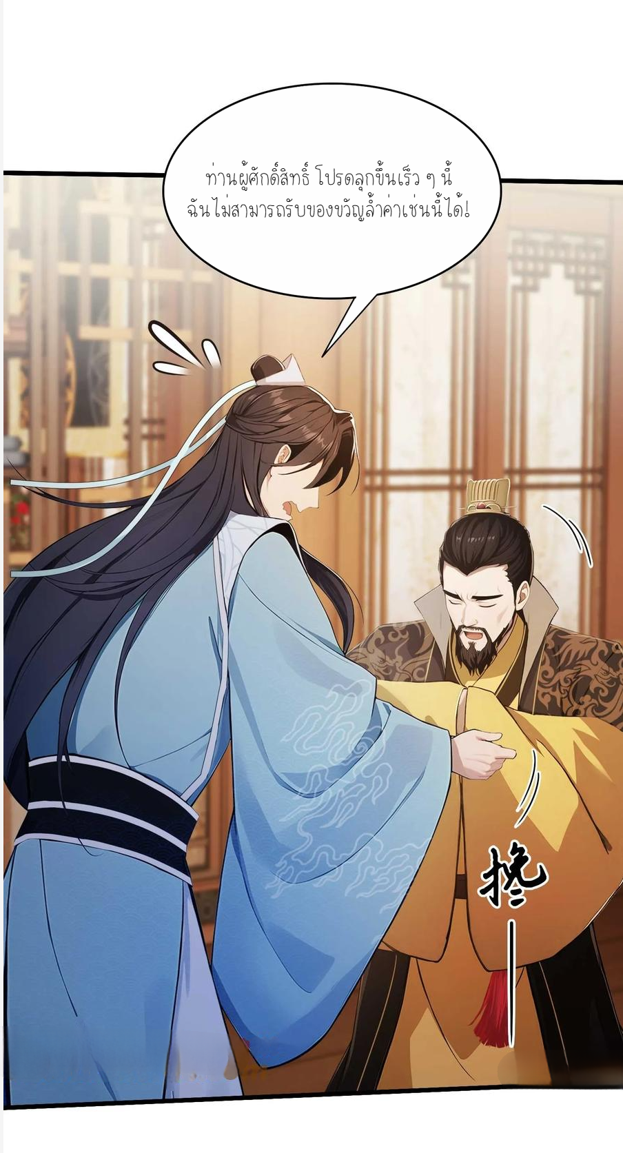 ฉันเป็นไม่รู้ตัวเองว่าโหด~ ตอนที่ 15 หน้า 20