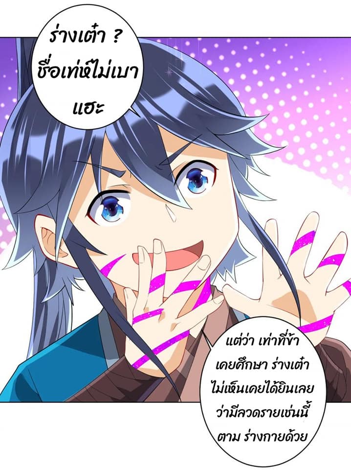 ข้ารับใช้ชั้นหนึ่ง ตอนที่ 113 หน้า 8