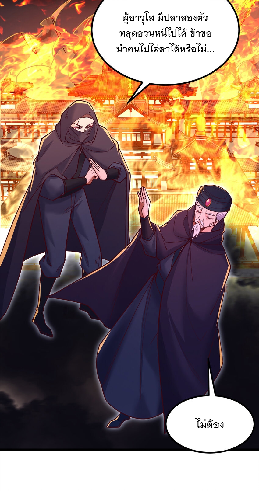 ด้วยเขตแดนกระบี่ ข้าสามารถเป็นเซียนกระบี่ได้ ตอนที่ 113 หน้า 25