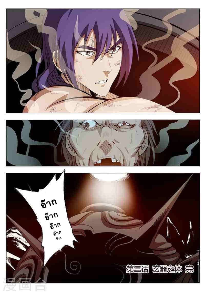 Apotheosis – การยกระดับสู่สถานะของพระเจ้า ตอนที่ 5 หน้า 16