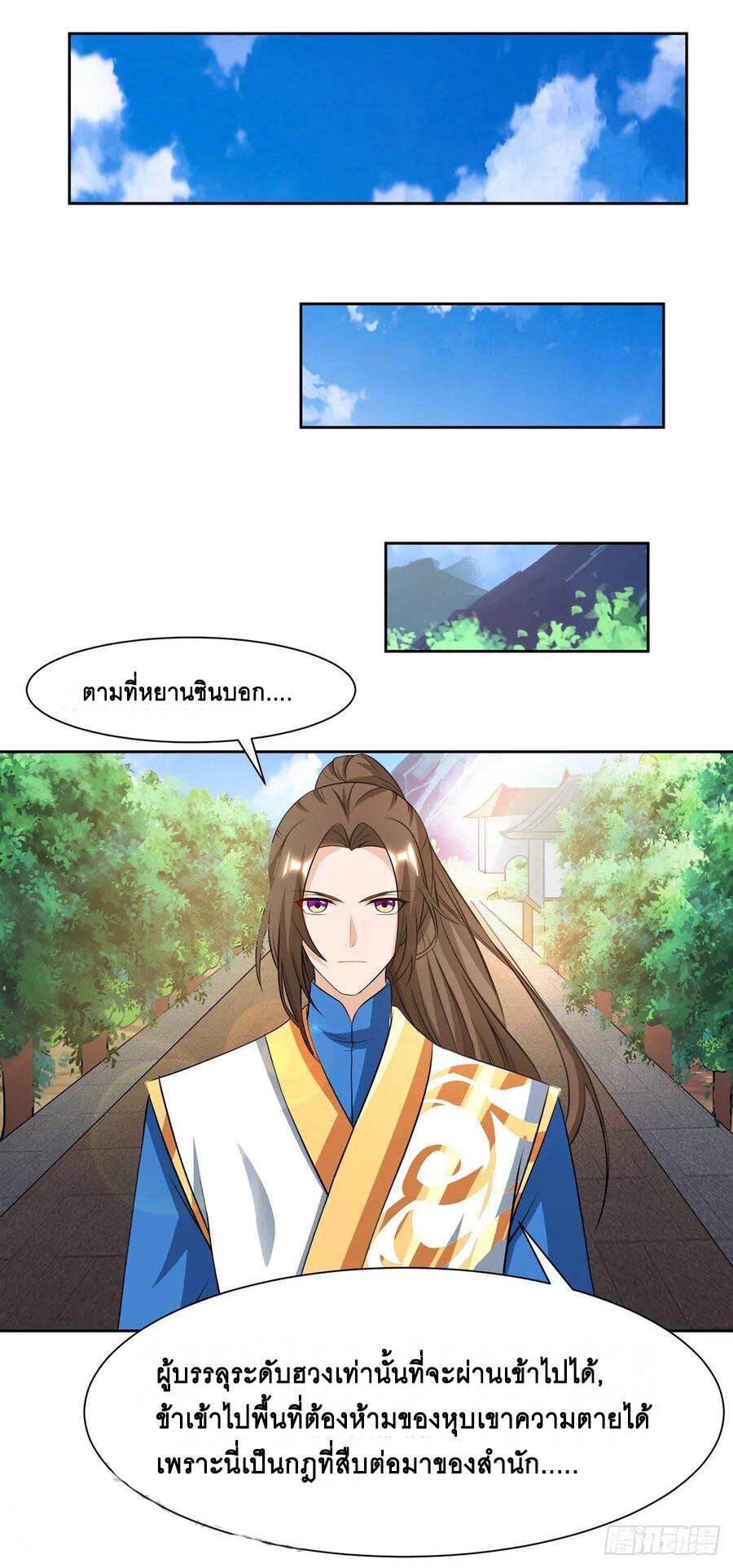 Dominate The Three Realms ตอนที่ 86 หน้า 23